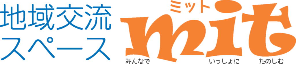 地域交流スペースmit 東村山社会福祉センター