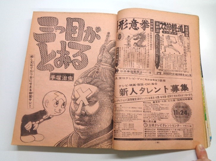 昭和50年発行　少年マガジン