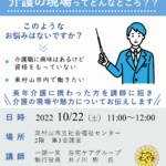 セミナー案内（介護職）2022　東村山社会福祉センター