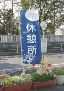 東村山社会福祉センター　休憩所