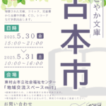 古本市　2025.5.31