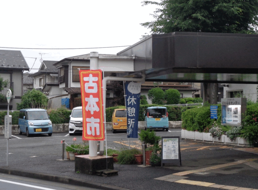 東村山社会福祉センター 2025古本市