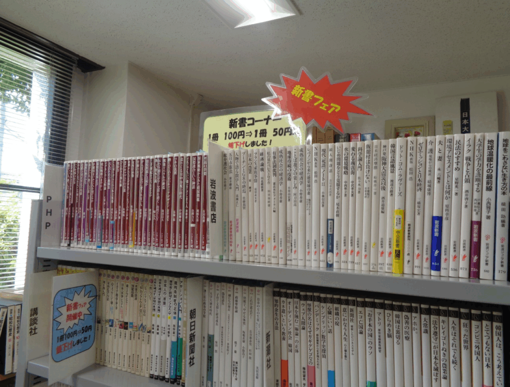 新書がずらり