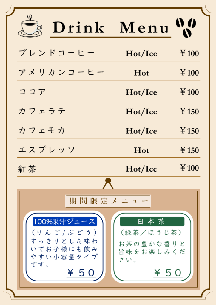 ドリンクメニュー