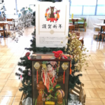 2026年　謹賀新年 東村山市立社会福祉センター