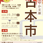 古本市　令和8年10月30日