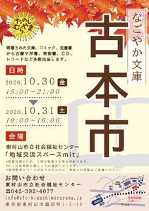 古本市 令和8年10月30日